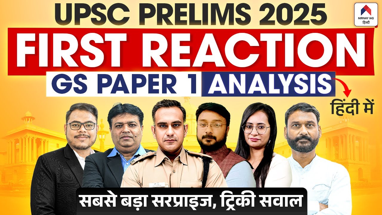 UPSC Prelims Question Paper 2025 in Hindi | GS Paper 1 First Reaction ...