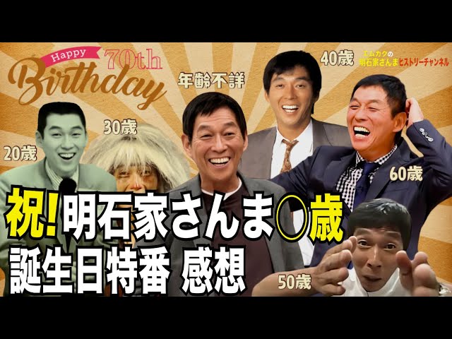 Sanma Akashiya is 70 years old! The reason he has decided to live