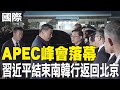 APEC峰會及兩岸關係
