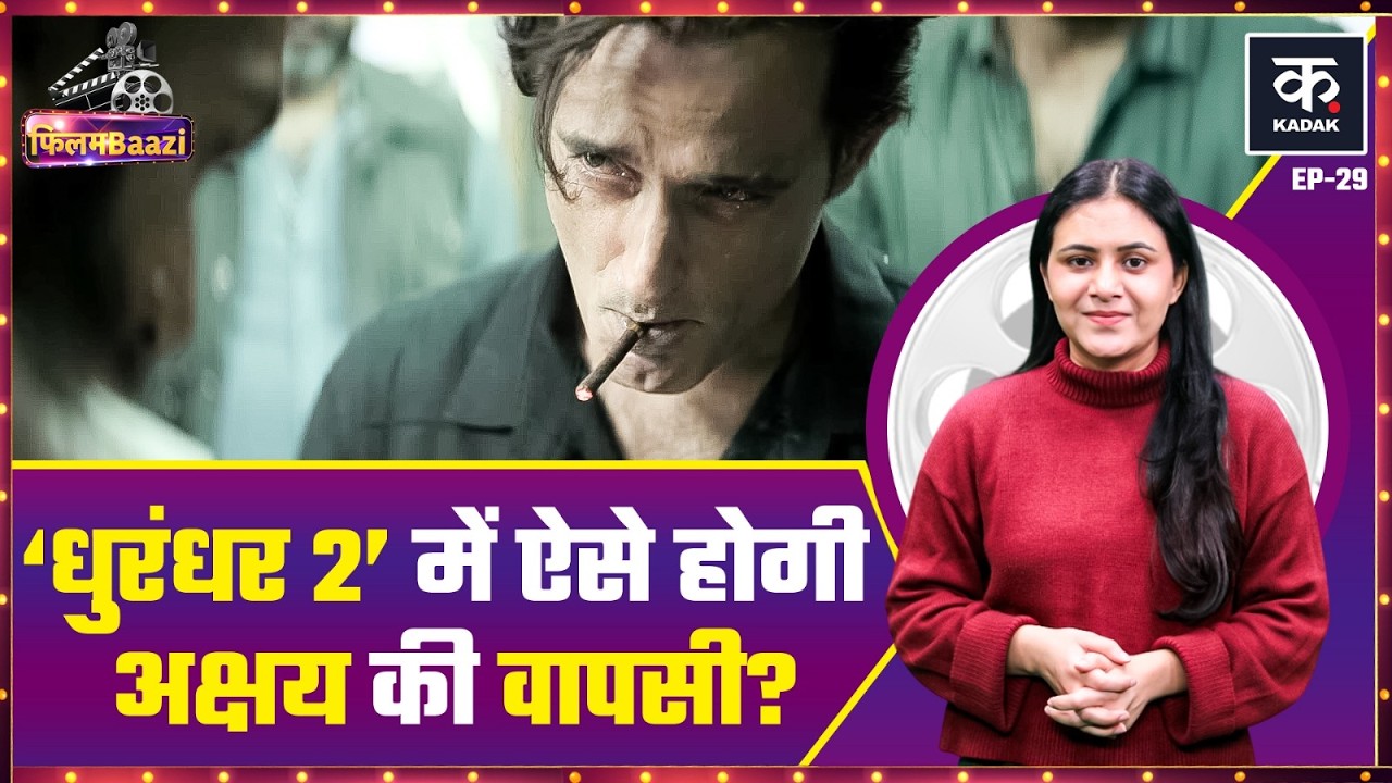 Dhurandhar 2 में लौटेंगे Akshaye Khanna? कब आएगी Shah Rukh Khan की King? | Ranveer Singh| Allu Arjun