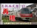 【Ａ列車で行こう9】名鉄西尾線を再現してみた① の動画、YouTube動画。