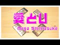 【愛とU】iPhoneでセッションしてみた【Mega Shinnosuke】
