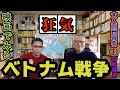 【狂気】映画でみるベトナム戦争