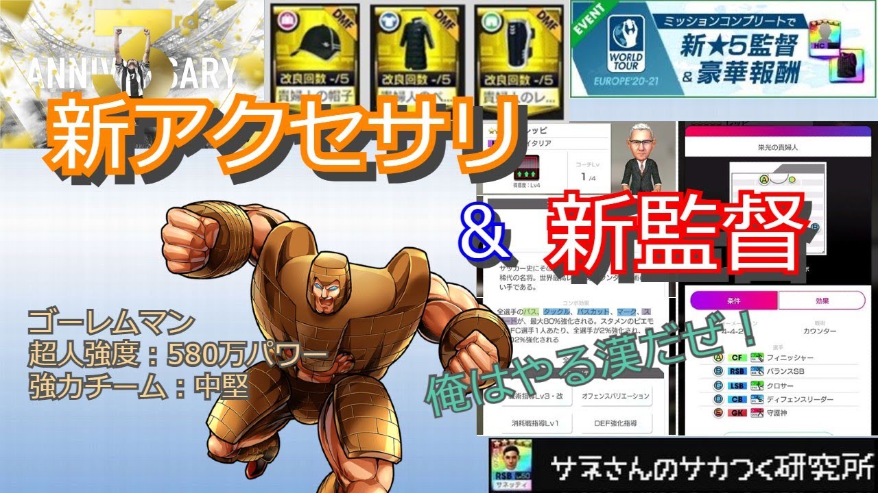 サカつくrtw サネさんのサカつく研究所 第97回 新アクセサリ 新監督徹底解析 Youtube サカつくrtw サネさんのサカつく研究所 第97回 新アクセサリ 新監督徹底解析 Youtube