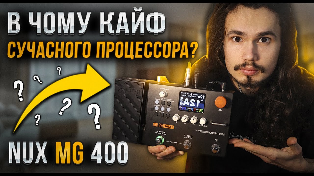 Сучасний гітарний процесор ефектів NUX MG 400