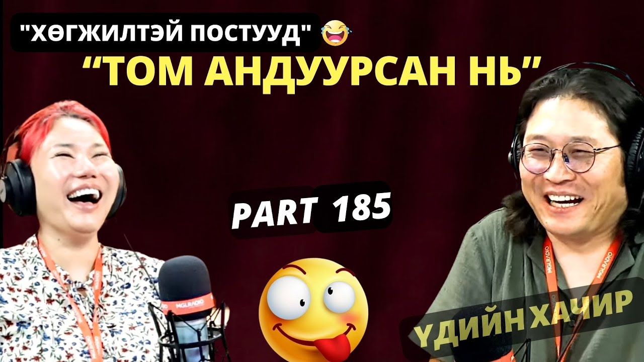 Үдийн хачир | 2024-07-03 | Хөгжилтэй түүхүүд (185-р хэсэг)