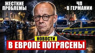Жесткие проблемы. В Европе потрясены. ЧП в Германии. Новости сегодня