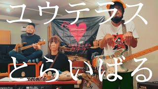 ユウテラス公式 / UTERUS OFFICIAL