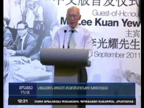 სინგაპურის პირველი პრემიერმინისტრი გარდაიცვალა