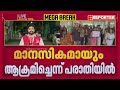 VC സിസ തോമസിന്‍റെ പരാതിയില്‍ SFI പ്രവർത്തകരെ അറസ്റ്റ് ചെയ്ത് പൊലീസ് | REPORTER LIVE
