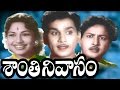 Santhi Nivasam Telugu Full Length Movie || ANR Movies || DVD Rip..