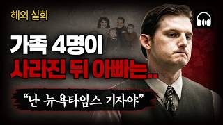 🌙 [듣는실화] FBI가 찾던 남자는 멕시코 휴양지에서 다른 사람의 이름으로 살고 있었다｜크리스천 롱고 사건
