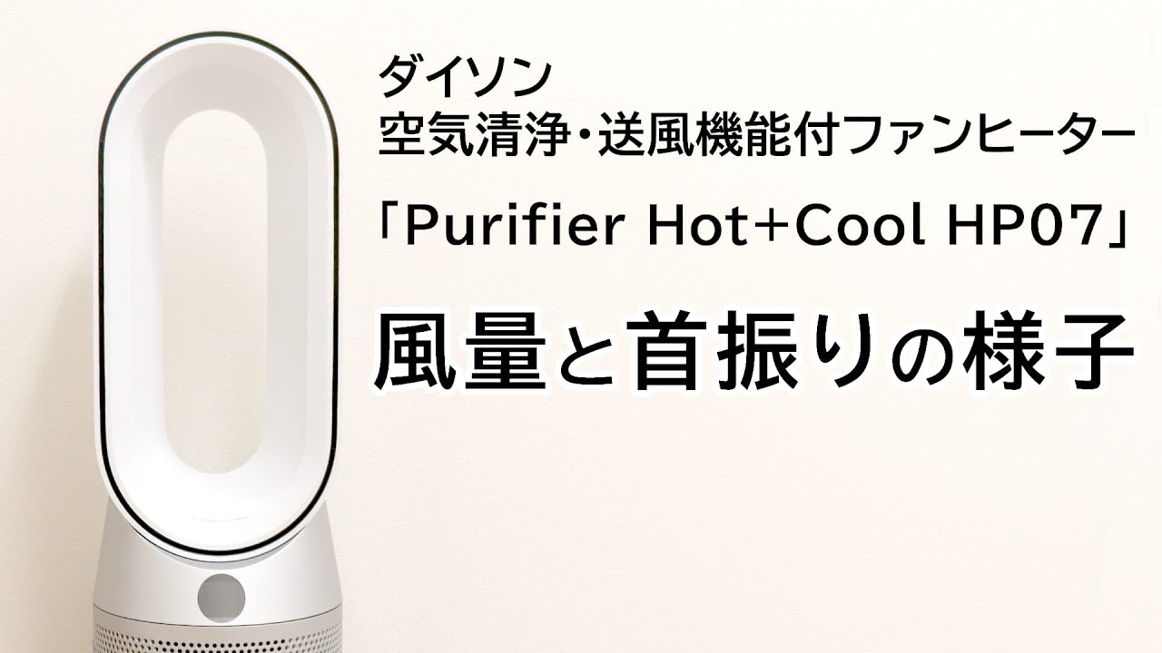 Dyson Purifier Hot+Cool 空気清浄HP07 2022年製（Dyson Purifier Hot 