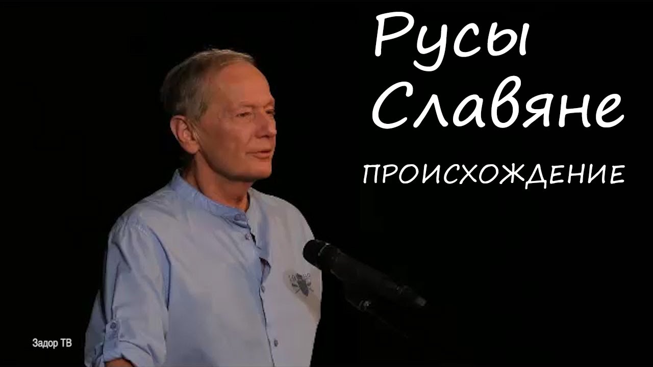 Слава Роду Задорнов Купить Книгу