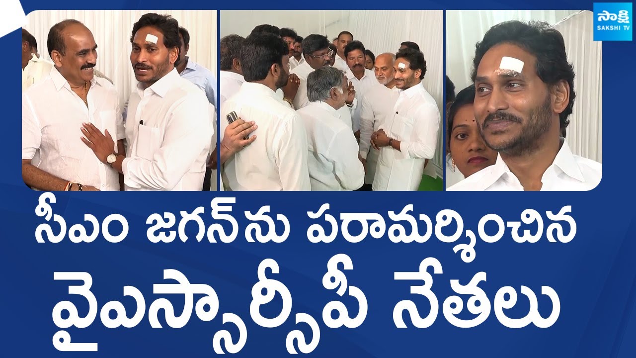 YSRCP Leaders Meets CM YS Jagan  Bus Yatra Incident  Memantha Siddham SakshiTVLIVE