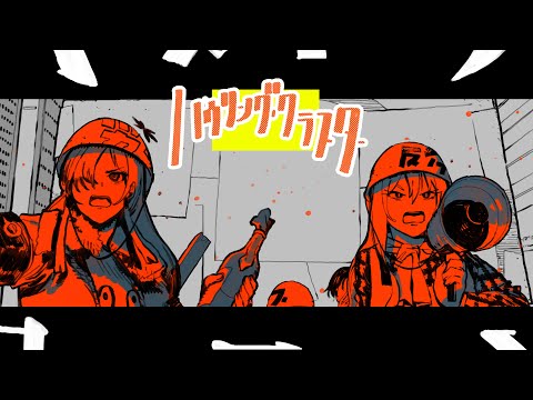 【総括免除EDM】ハウリング・クラスター【星界＆ゲキヤク】