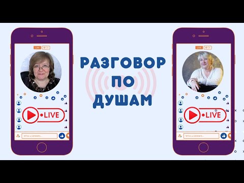 Разговор по душам с Надеждой Рожкова