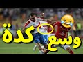 اقوي تريقة علي الزمالك بعد الخسارة من الاهلي في كأس السوبر