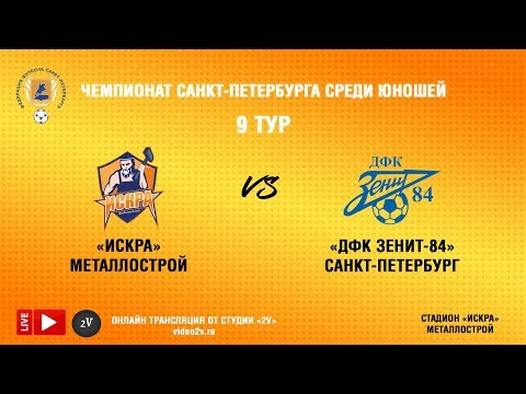 Видео к матчу Искра - ДФК Зенит-84