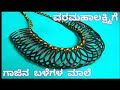 ಗಾಜಿನ ಬಳೆಗಳ ಮಾಲೆ | Bangle Decoration for Varamahalakshmi | Simple and Traditional | चूड़ियों की माला