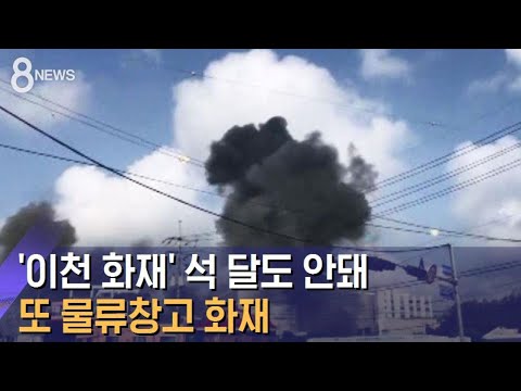 지하층 갇힌 5명 사망…"갑자기 폭발음" 생존자 증언 / SBS