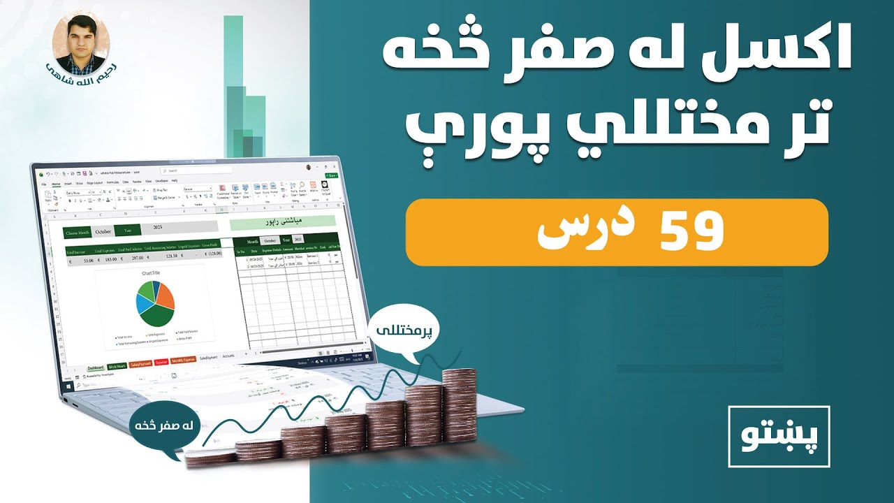 59 Working With table in Excel
