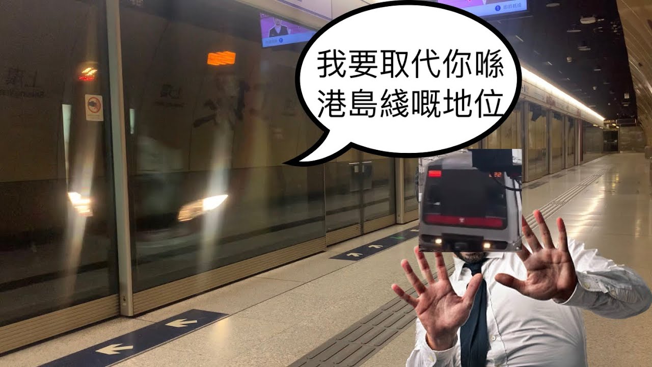 港島綫將會迎來一位新霸主…