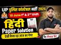 UP POLICE PAPER 2026 ANALYSIS | UP POLICE CONSTABLE HINDI PAPER ANALYSIS | UPP HINDI BY VINAY SIR