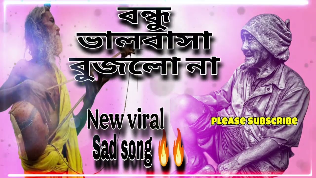 বন্ধু_ভালোবাসা_বুঝলো_ না _না _রে ভাঙলো _আমায়_ মন _💔💔💔💔🔥🔥💔🔥💔bondhu _valobasa _ bujlona_na_re_💔🔥💔🔥💔🔥