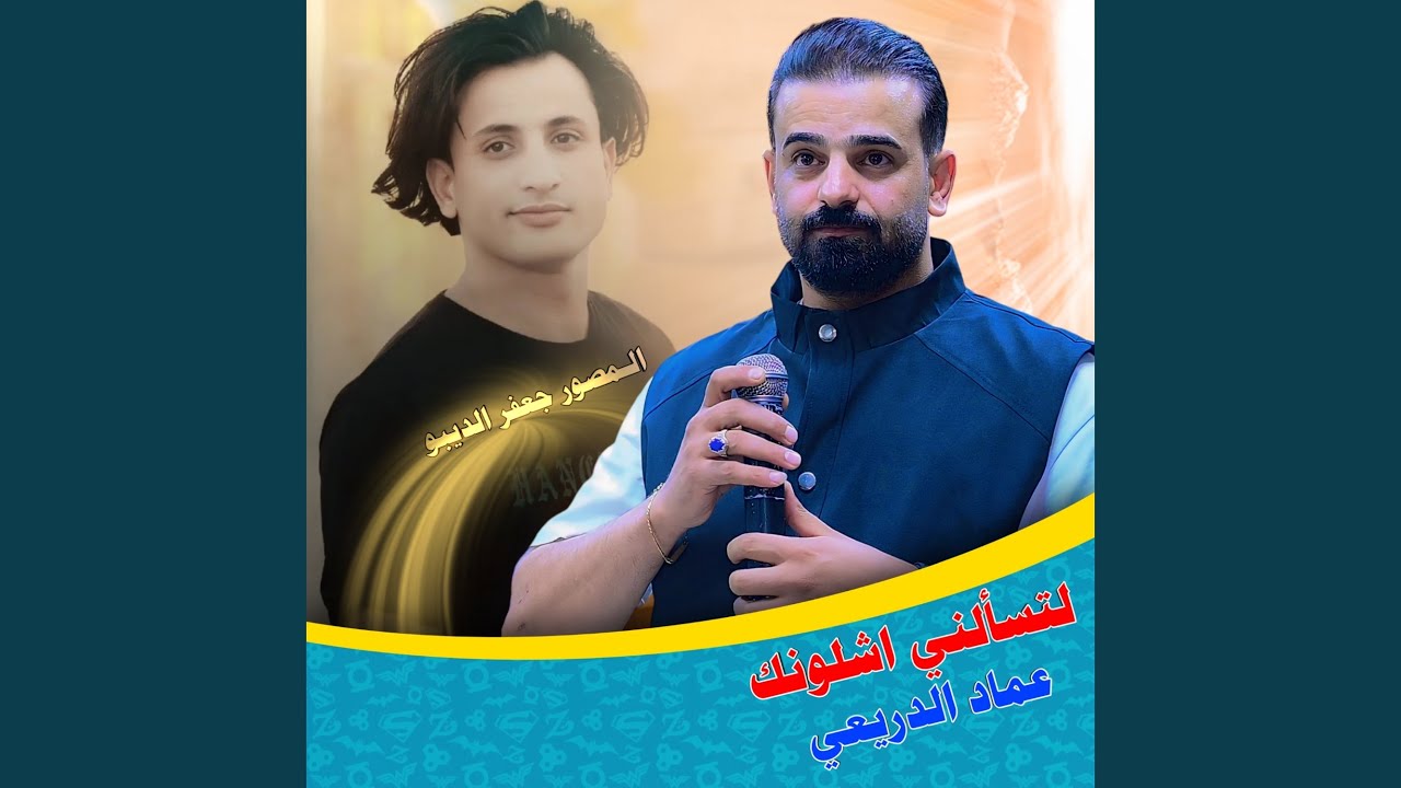 لتسالني شلونك