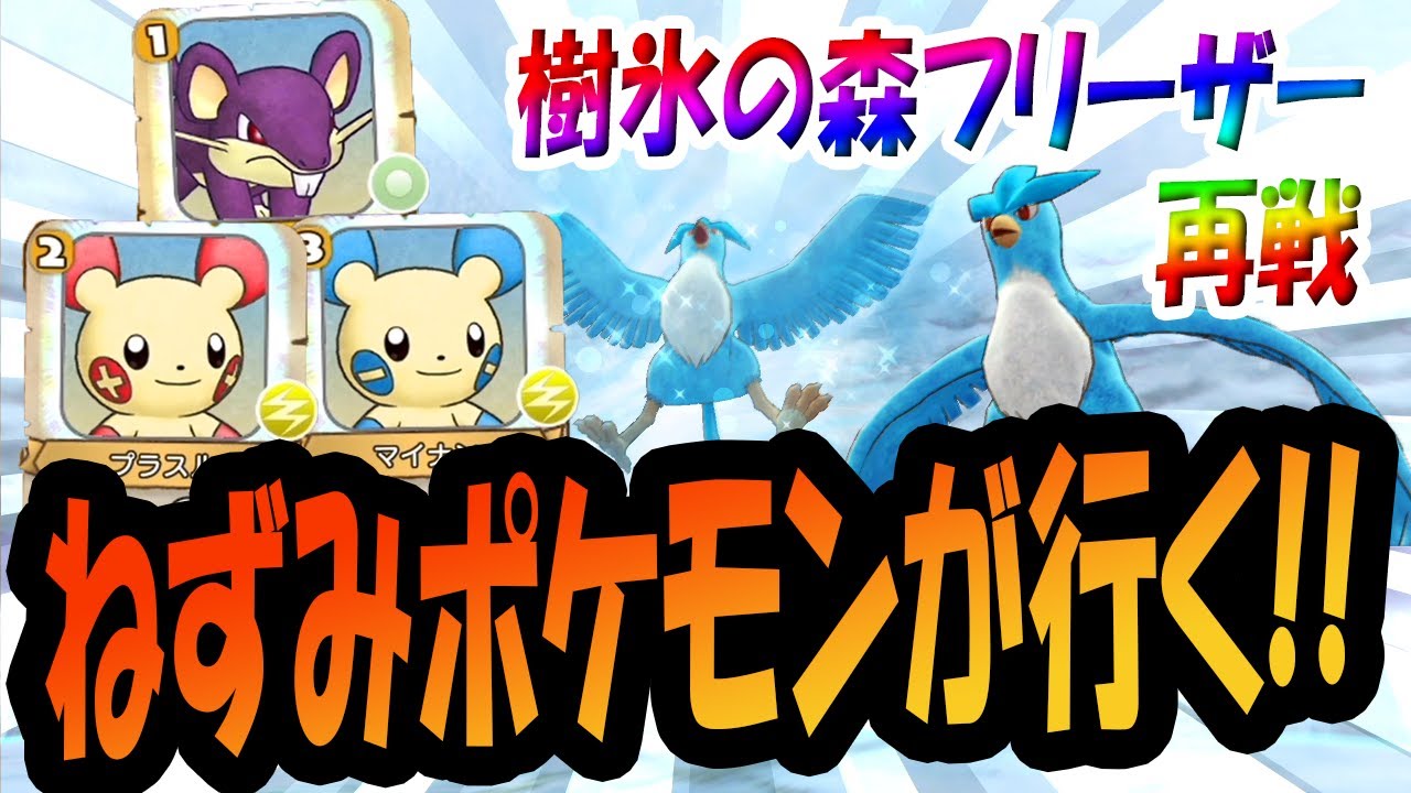ポケダンDX】電磁波の洞窟のポケモン達で挑む！クリア後樹氷の森