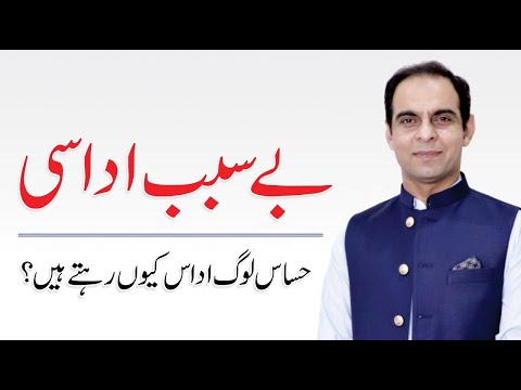 Sadness (Udasi) By Qasim Ali Shah | In Urdu