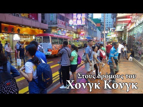Βίντεο: Τι να δείτε στο Hollywood Road του Χονγκ Κονγκ