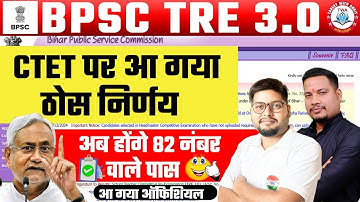BPSC TRE 3.0 | CTET Valid 82 Marks, Bihar Teacher Official Update on CTET