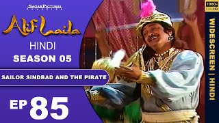 सिंदबाद ने गुफरान डाकू से बादशाह, मलिका व शहजादे को कैसे बचाया Episode 85|Alif Laila|Sagar Pictures