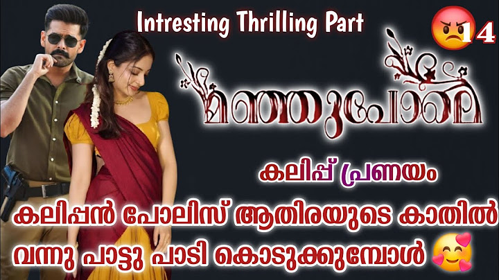 ശക്തമായ ഹൃദയ മിടിപ്പ് സഹിക്കാൻ കഴിയാതെ അവൾ നെഞ്ചിൽ കൈ അമർത്തി|മഞ്ഞു പോലെ|Part:13