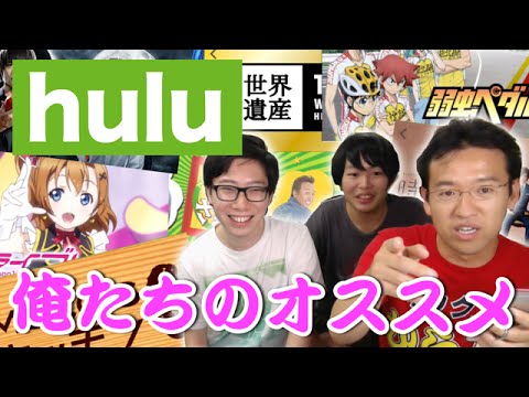 見たいのありすぎ 映画もテレビ番組も見放題 Hulu Youtube