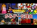 マリオストーリーが神ゲーな理由 9選