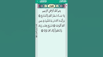 سورة النصر . #تلاوة_خاشعة #قرآن #راحة_نفسية #اكسبلور #duet #love