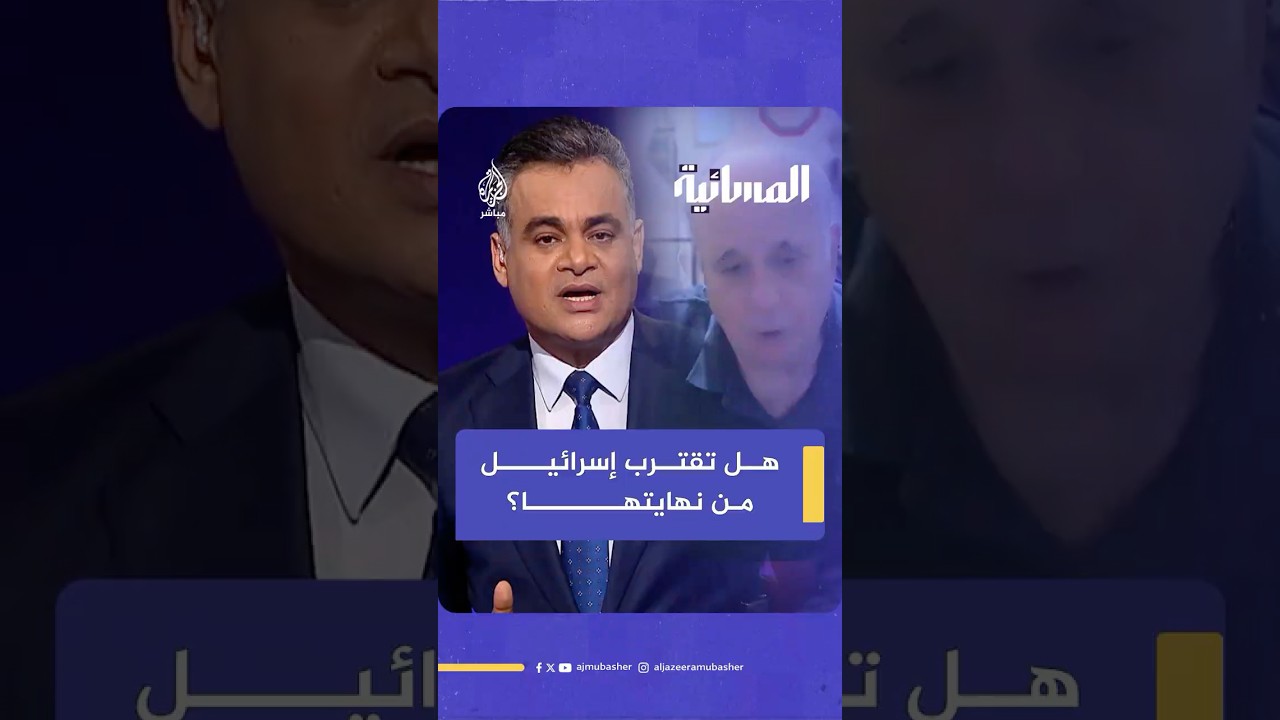 مؤرخ إسرائيلي يجيب على فكرة قرب نهاية الكيان الإسرائيلي.. كم عاما تحتاج؟