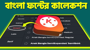 Kinemaster Bangla Font Add 2025|KineMaster Bangla Font Tutorial|Best Video Editing App 2025
