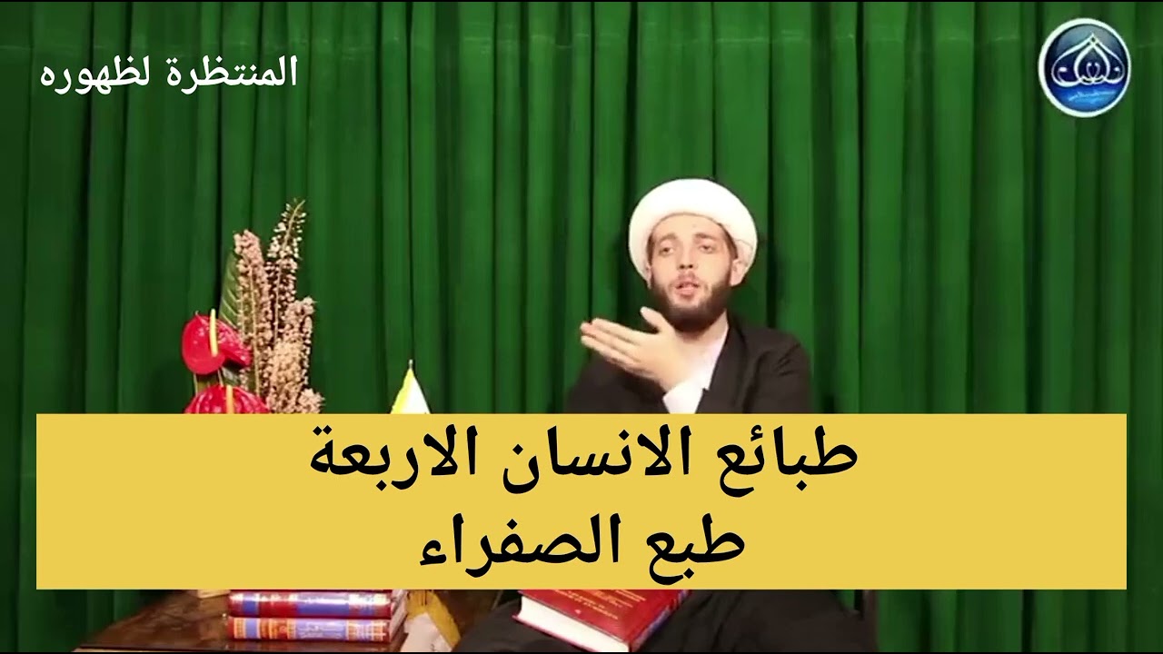 طبائع الإنسان الاربعة:: طبع الصفراء!!