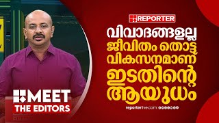 സര്‍ക്കാരിന്റെ വജ്രായുധം രാഹുല്‍ മാങ്കൂട്ടത്തിലല്ല, ജനസേവന പദ്ധതികളാണ് | Arun Kumar