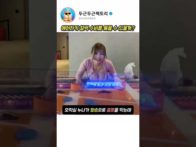 에어하키 철벽 수비를 뚫을 수 있을까?