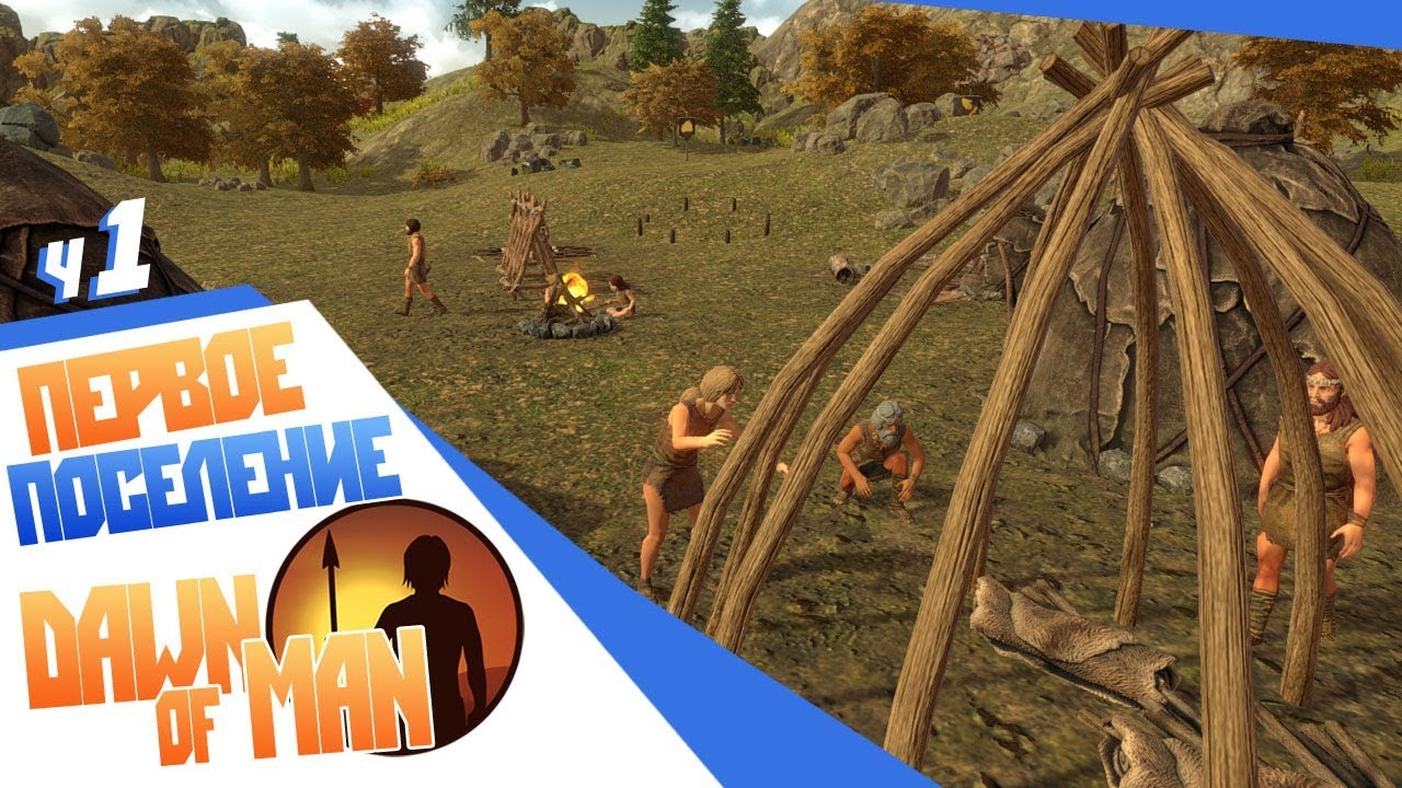 Dawn of Man ч1 - Первые люди палеолита. Выбираем лучшее место