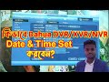 how to set dahua dvr/xvr/nvr date & time. কিভাবে দাহুয়া dvr/xvr/nvr date & time সেট করবেন?