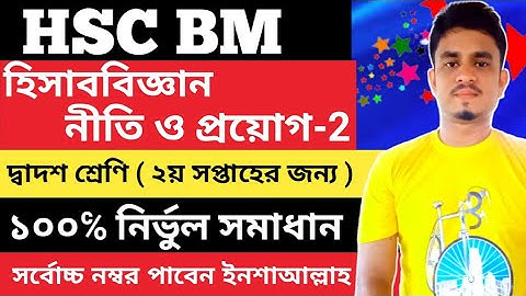 Hsc Bm Accounting 2 Assignment 2021 || Hsc Bm Accounting 2 Assignment 2nd Week 2021 || Hsc Bm