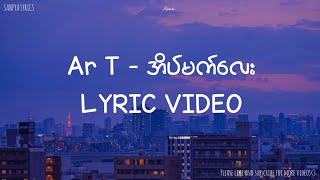 AR-T - အိပ်မက်လေး (Eain Mat Lay) Lyric Video by SANPYA LYRICS