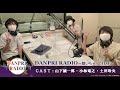 スペシャルラジオ「DANPRI RADIO~聴いちゃってIIZE~」