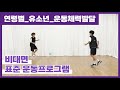 [👦🏻유소년] 성장기 학생들을 위한 운동체력향상 운동프로그램 (30min)